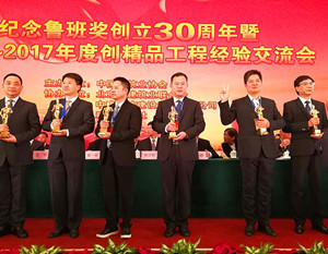 熱烈祝賀昌大建設集團在北京釣魚臺國賓館又捧“魯班獎”